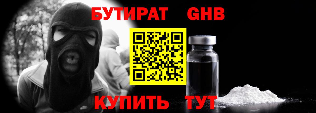 Димитровград  БУТИРАТ BDO 33%  БУТИРАТ  Вход с VPN 