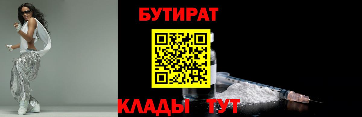 Бутират бутандиол Димитровград