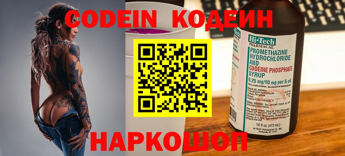 Димитровград  Кодеин напиток Lean (лин)  Вход с VPN 