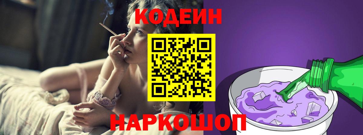 Кодеин Purple Drank Димитровград