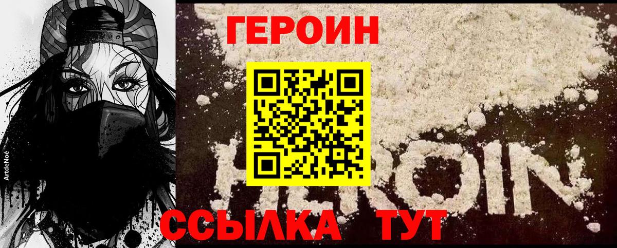 ГЕРОИН VHQ  Вход с VPN  Димитровград 