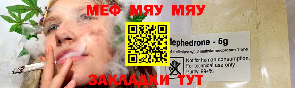 Димитровград  МЯУ-МЯУ мяу мяу  Вход с VPN  наркотики  МЕФ mephedrone 