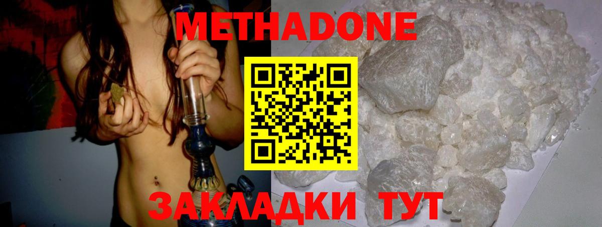 Димитровград  МЕТАДОН methadone  Вход с VPN  МЕТАДОН кристалл 