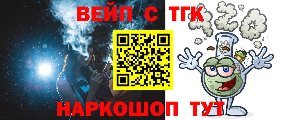 ТГК вейп Димитровград